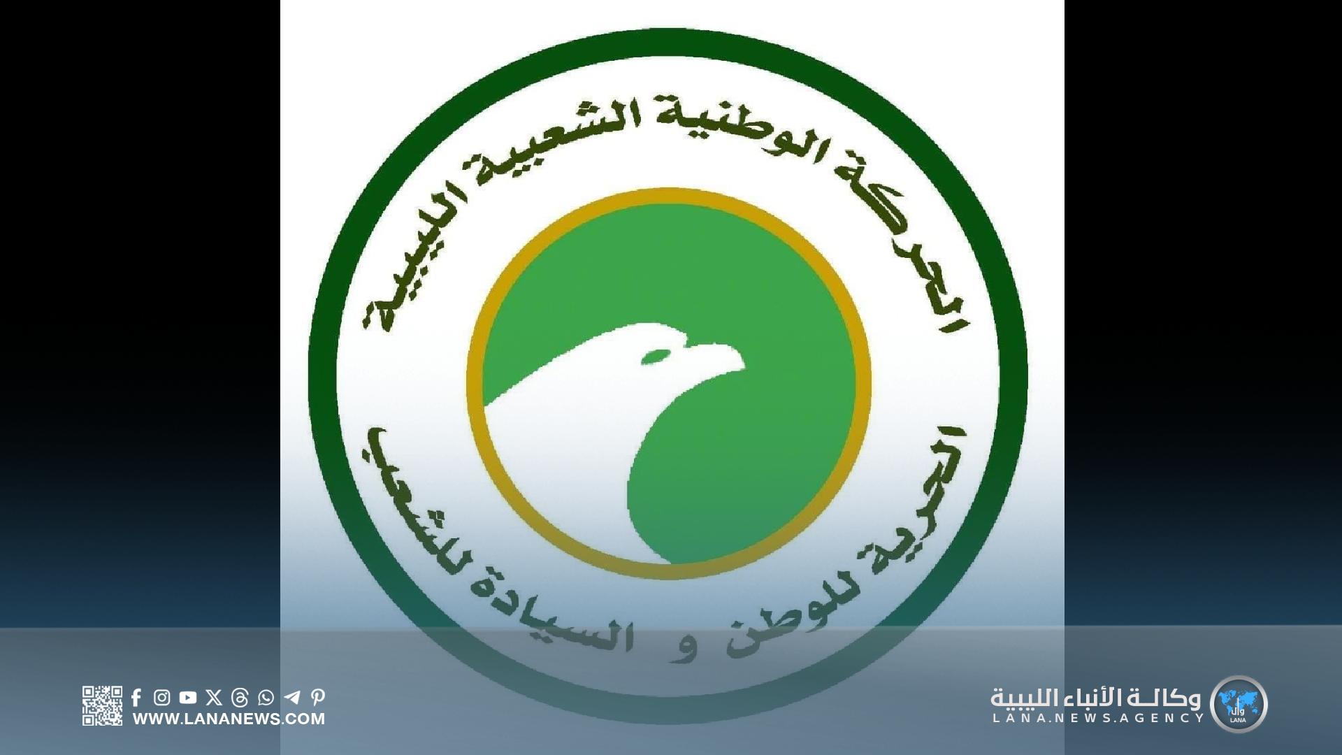 الحركة الوطنية الشعبية الليبية تنتقد اتفاقية التمويل بين البعثة الأممية وقطر