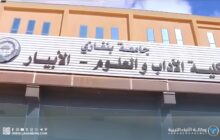 كلية الآداب والعلوم بالأبيار تحتفي بطلابها الجدد