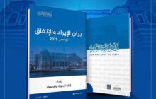 المركزي يكشف إيرادات وإنفاق الدولة من يناير الى نوفمبر 2025