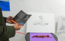 انطلاق معرض 