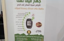 مستشفى كرسة القروي يحتفي باليوم العالمي للسكري 