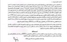ديوان المحاسبة يوجه الوزارات والمؤسسات بسرعة قفل الحسابات الختامية لعام 2025