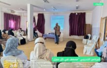 تواصل البرنامج التدريبي 