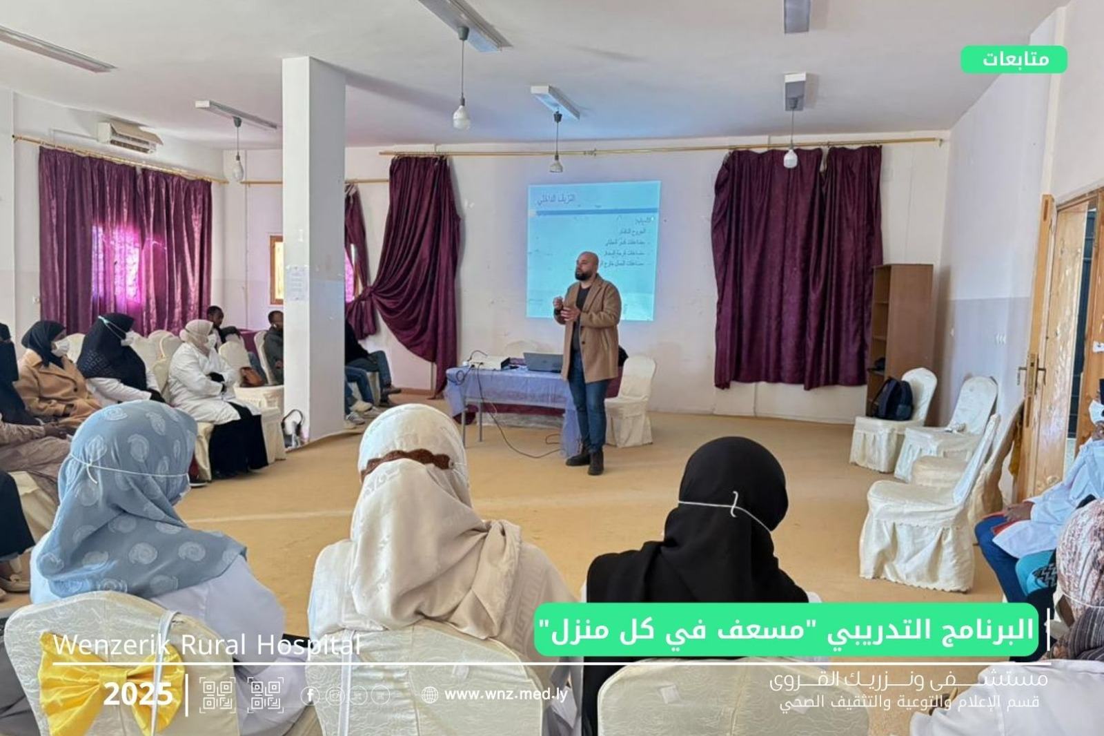 تواصل البرنامج التدريبي 