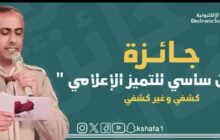 فتح باب التسجيل لجائزة المرحوم رمضان ساسي للتميّز الإعلامي 2026