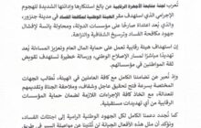 لجنة الرقابة بمجلس النواب تدين الهجوم على مقر هيئة مكافحة الفساد بجنزور