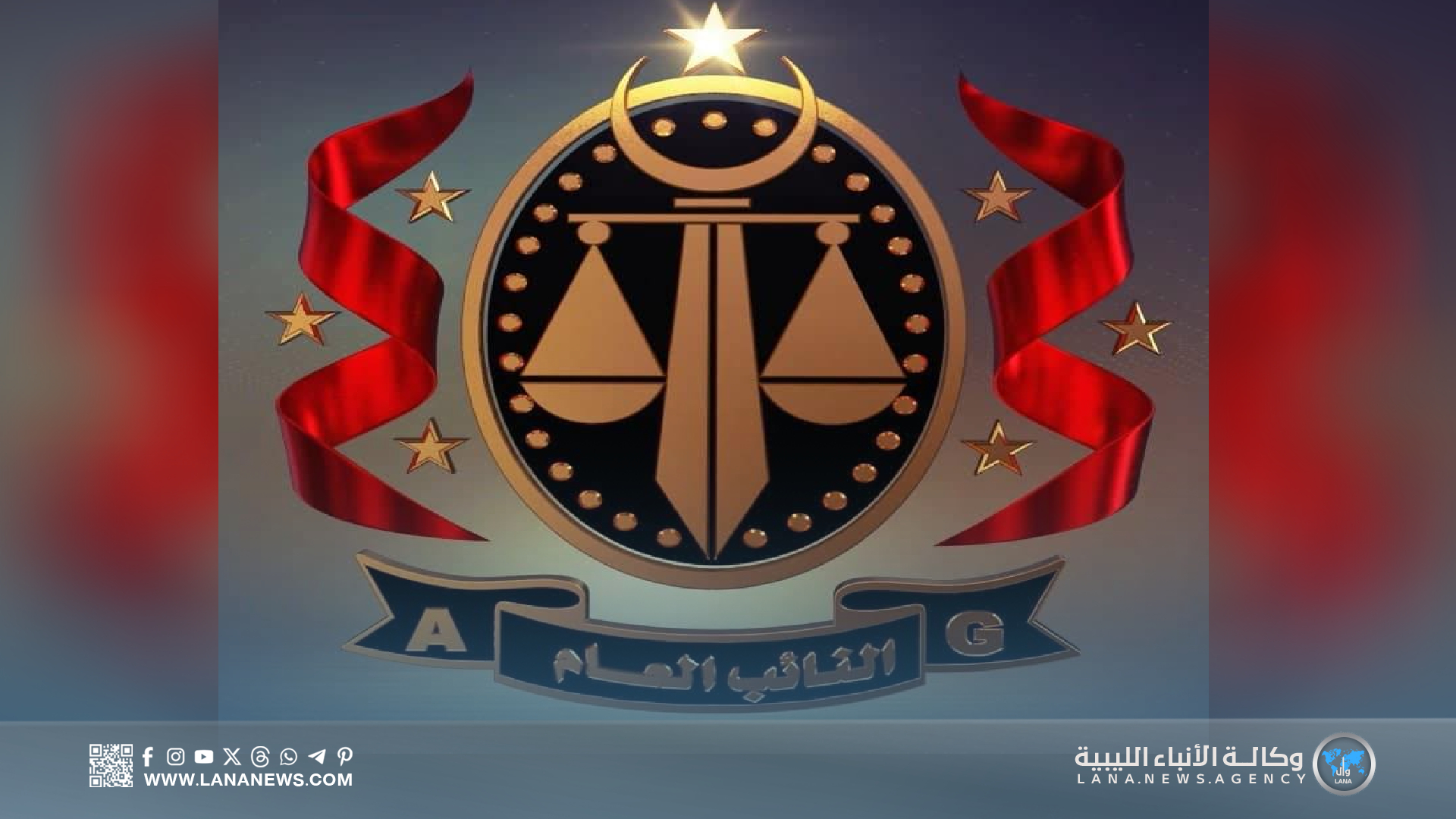 النيابة تحقق بتزوير قيد عائلة ليبية وإدراج أجنبي