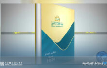 تقرير ديوان المحاسبة يكشف انخفاض كبير في إيرادات النفط للعام الماضي