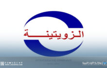 شركة الزويتينة تُحقق إنجازًا إضافيًا وتفتح 5 آبار نفط جديدة