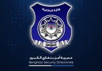 مديرية أمن بنغازي تهيب بالمواطنين الالتزام بالتعليمات بسبب سوء الأحوال الجوية