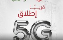 القابضة للاتصالات تكشف عن قرب إطلاق خدمة الجيل الخامس