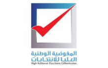 مفوضية الانتخابات ترد على الادعاءات بعدم التزامها بتنفيذ استفتاء الدستور