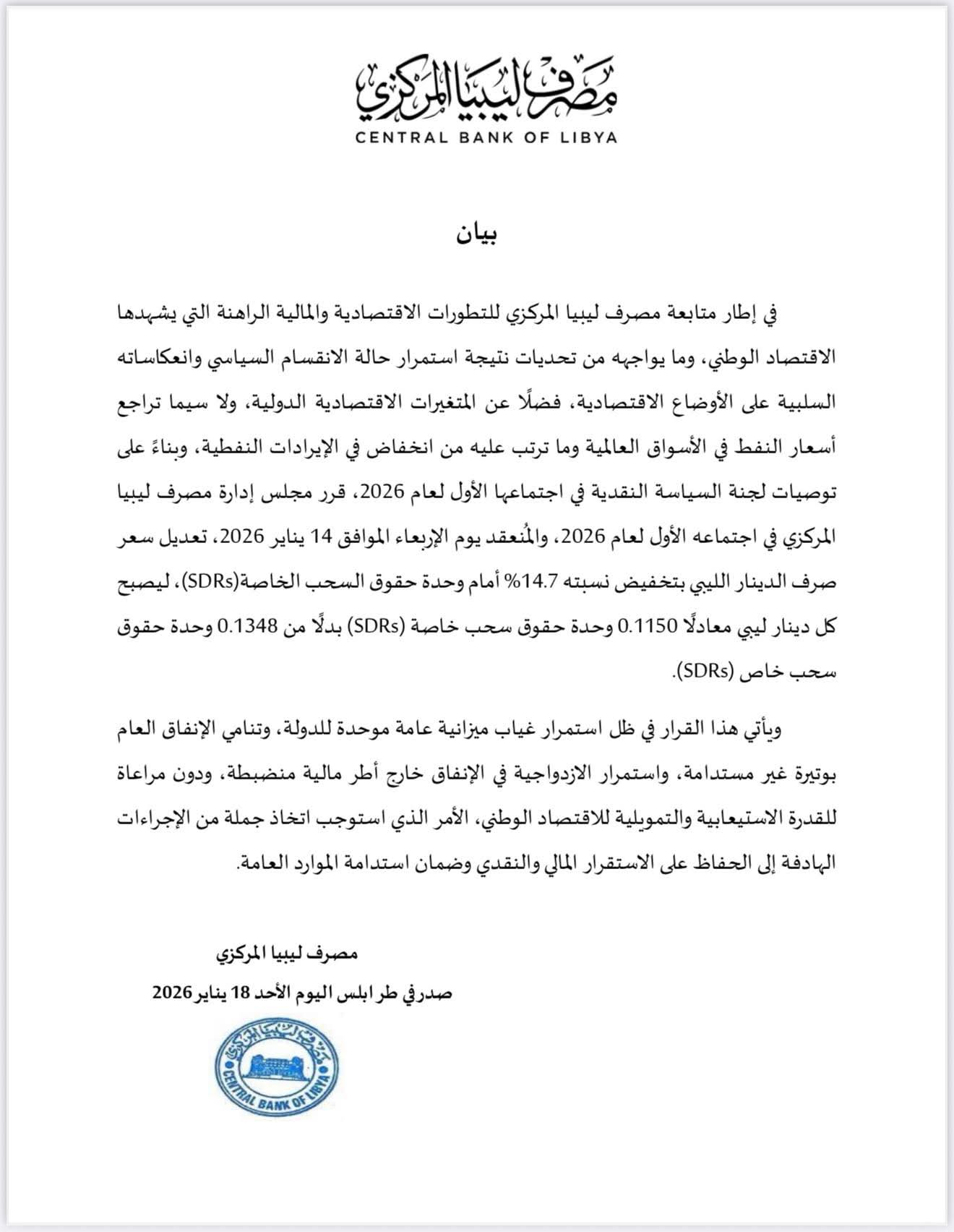 مصرف ليبيا المركزي يحدد سعر الصرف الرسمي للدولار عند 6.36