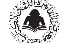 مشاركة ليبية واسعة في معرض القاهرة للكتاب 2026