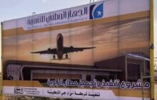 انطلاق مشروع تجهيز وتنفيذ مطار الزاوية