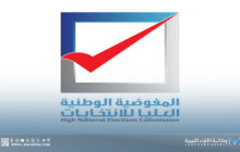 موظفو انتخابات سرت يرفضون تدخل المجلس الأعلى للدولة في شؤون المفوضية