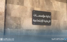 افتتاح مجمع الرعاية الاجتماعية ببنغازي