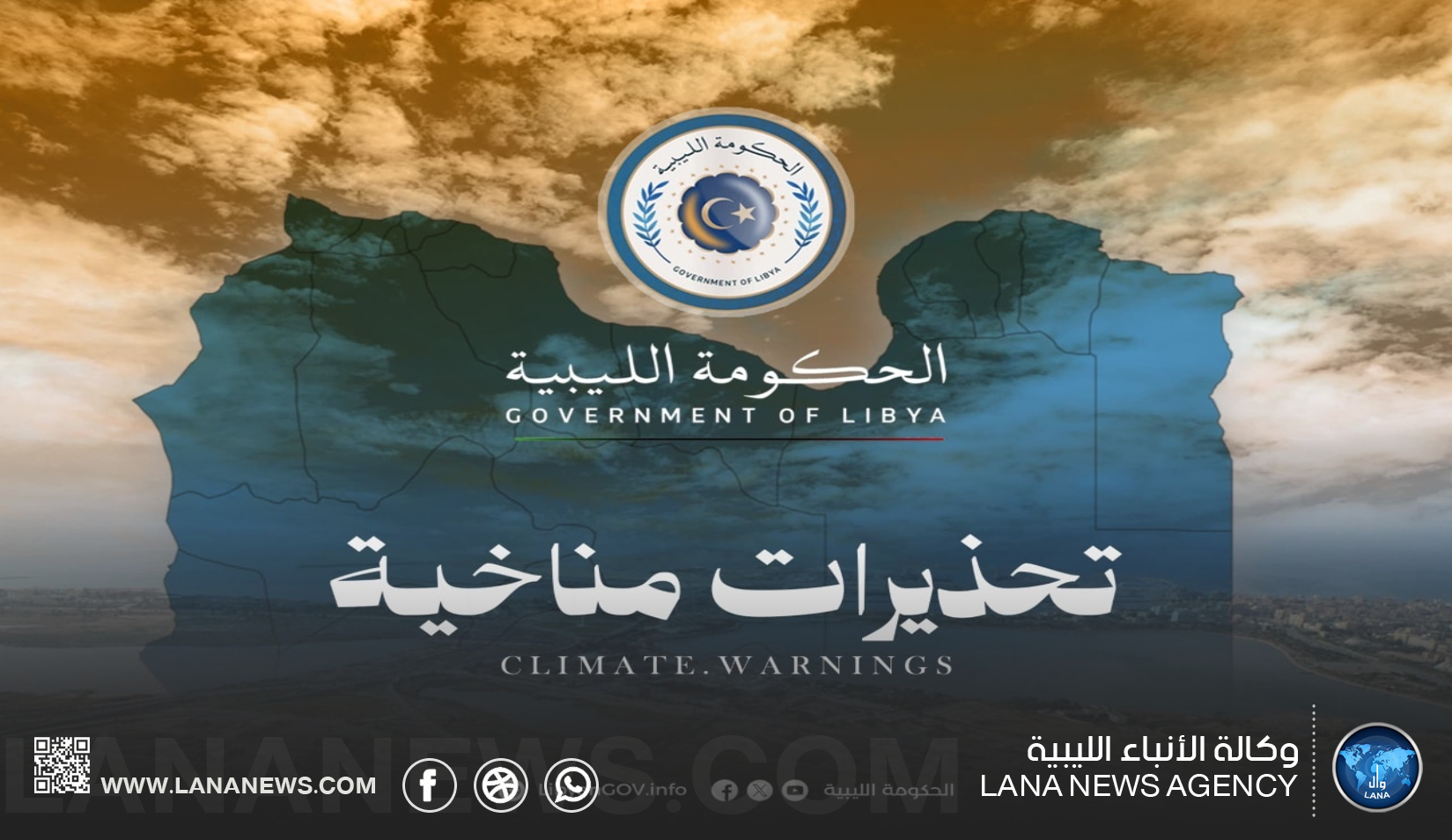 الحكومة تُحذّر المواطنين من رياح قوية وعواصف ترابية الأحد والاثنين