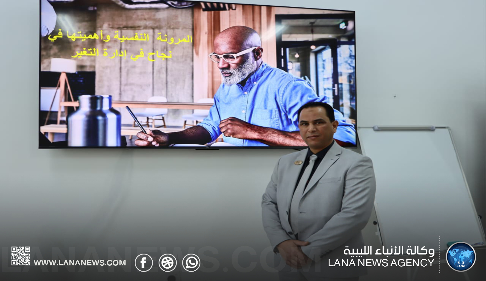المنطقة الحرة جليانة تُطلق برنامجًا لتطويرِ مهارات إدارة التغيير