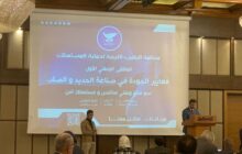 ملتقى وطني يناقش جودة المنتجات وحماية المستهلك