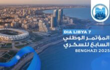 درنة تحتضن المؤتمر السابع للسكري