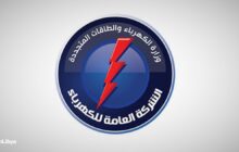الشركة العامة للكهرباء تعيد توصيل بعض الخطوط المتأثرة بالعاصفة في الأبيار