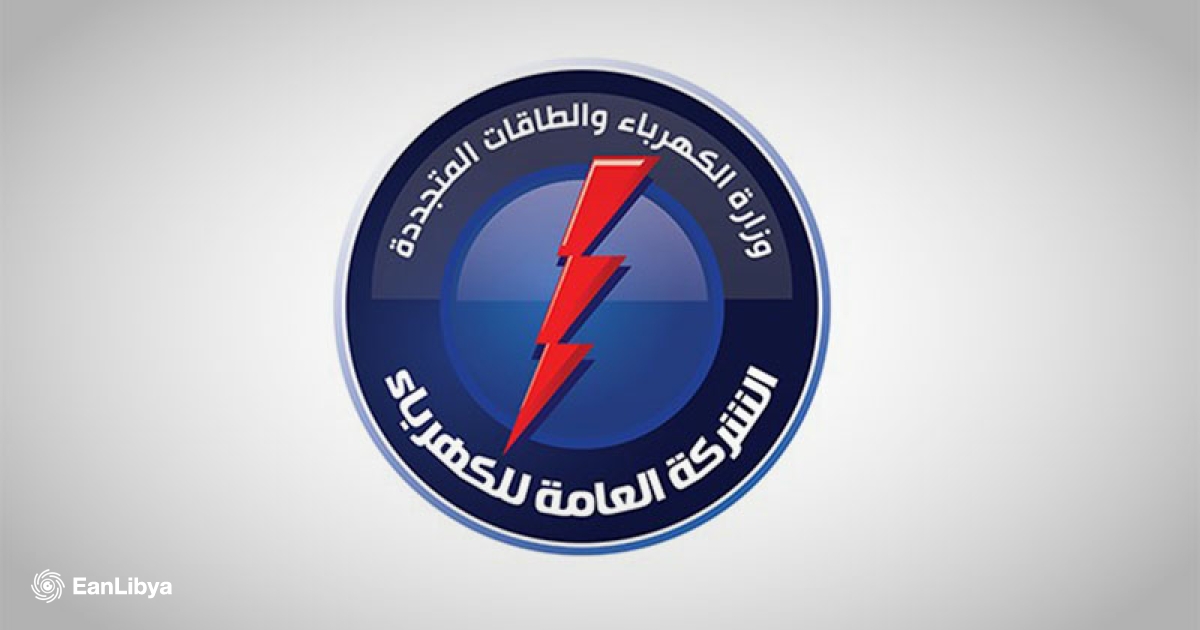 الشركة العامة للكهرباء تعيد توصيل بعض الخطوط المتأثرة بالعاصفة في الأبيار