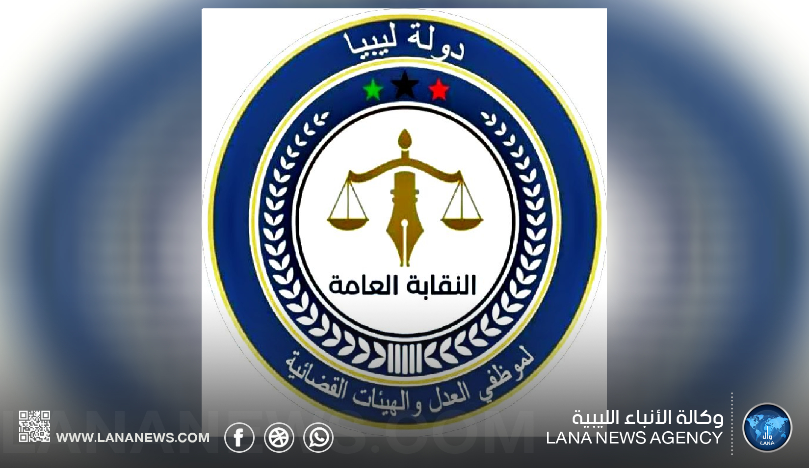 نقابة موظفي العدل تحذر من تداعيات حكم الدائرة الدستورية