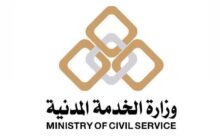 الخدمة المدنية تدعو الشركات المتعثرة والمنحلة للمراجعة