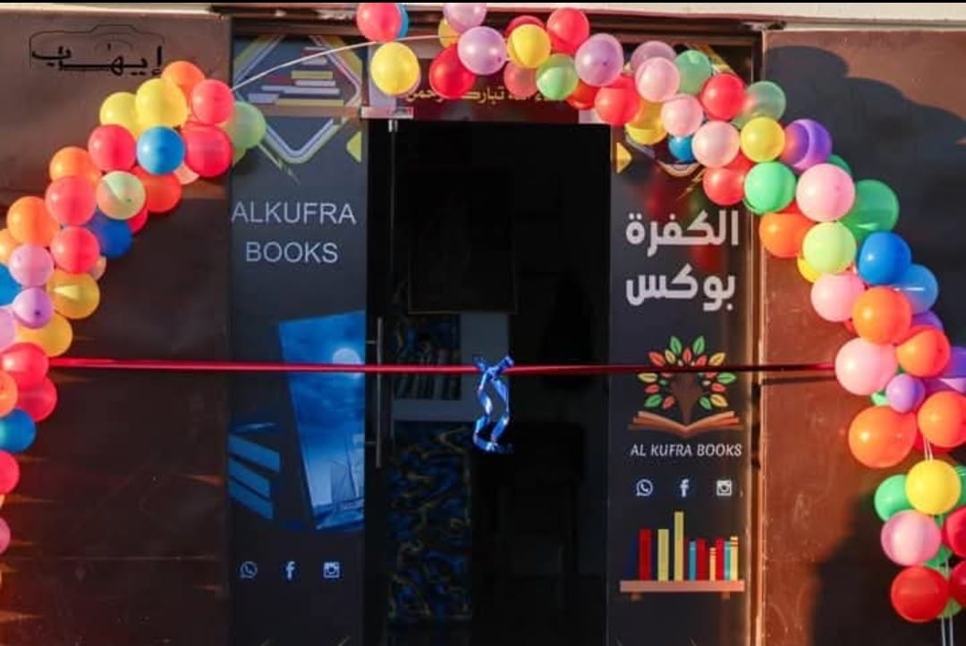 الكفرة تحصل على أول وكالة معتمدة للنشر والتوزيع