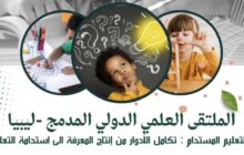 جامعة بنغازي تستعد لملتقى علمي دولي حول التعليم المستدام