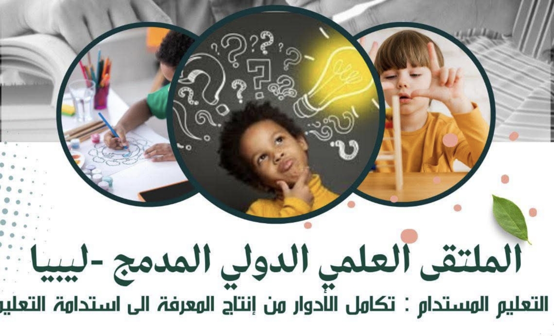 جامعة بنغازي تستعد لملتقى علمي دولي حول التعليم المستدام