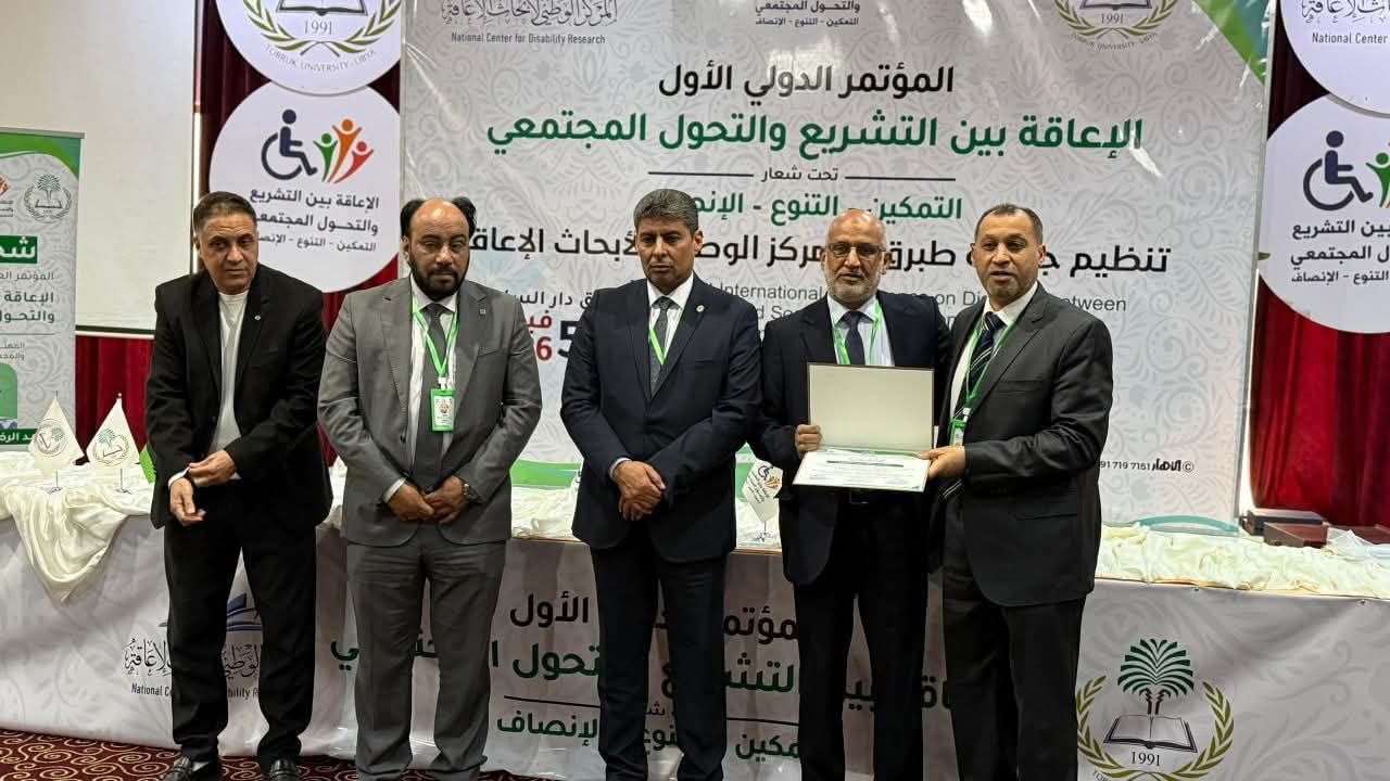 اختتام مؤتمر الإعاقة بين التشريع والتحول المجتمعي بطبرق