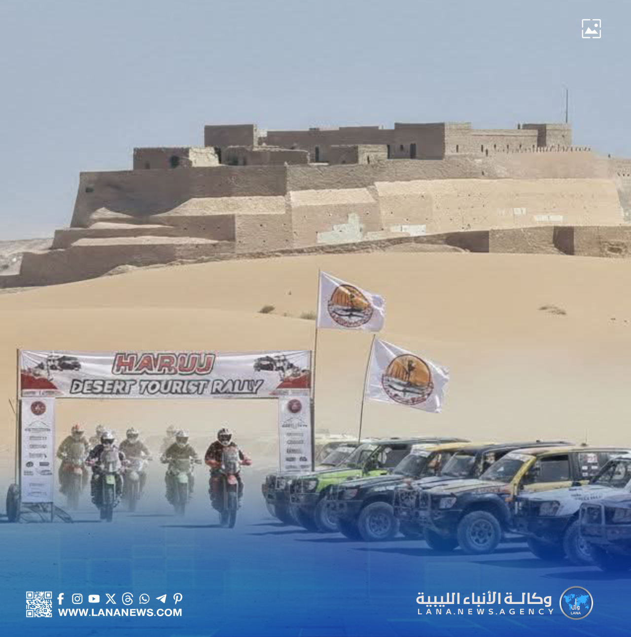 زلة تفتح أبوابها لسياحة المغامرات عبر رالي الهروج