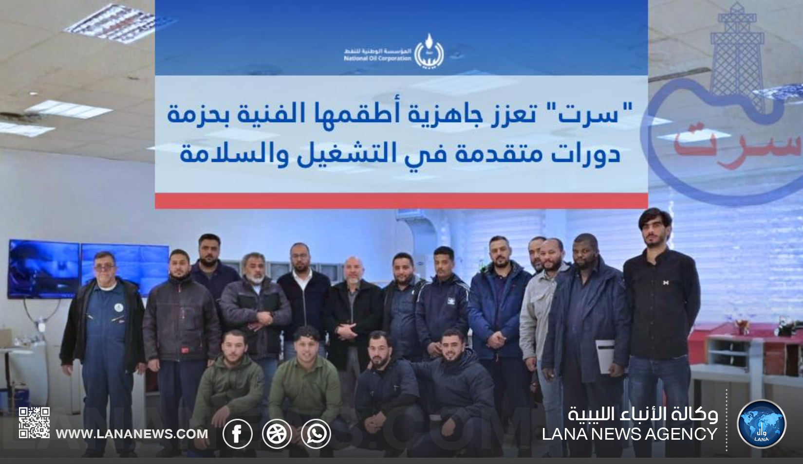 الوطنية للنفط تُطوّر الكوادر الفنية والأكاديمية عبر تدريب ودعم برمجي