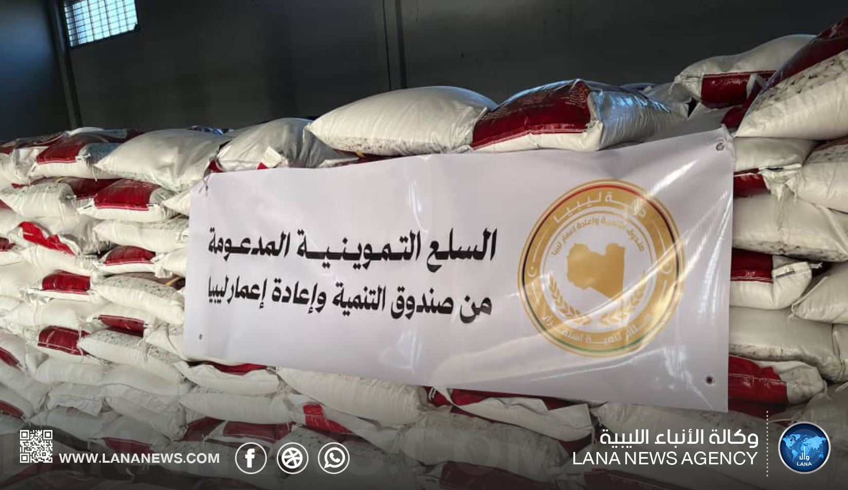 استعدادات لتوزيع السلع التموينية بسرت على الجمعيات التعاونية