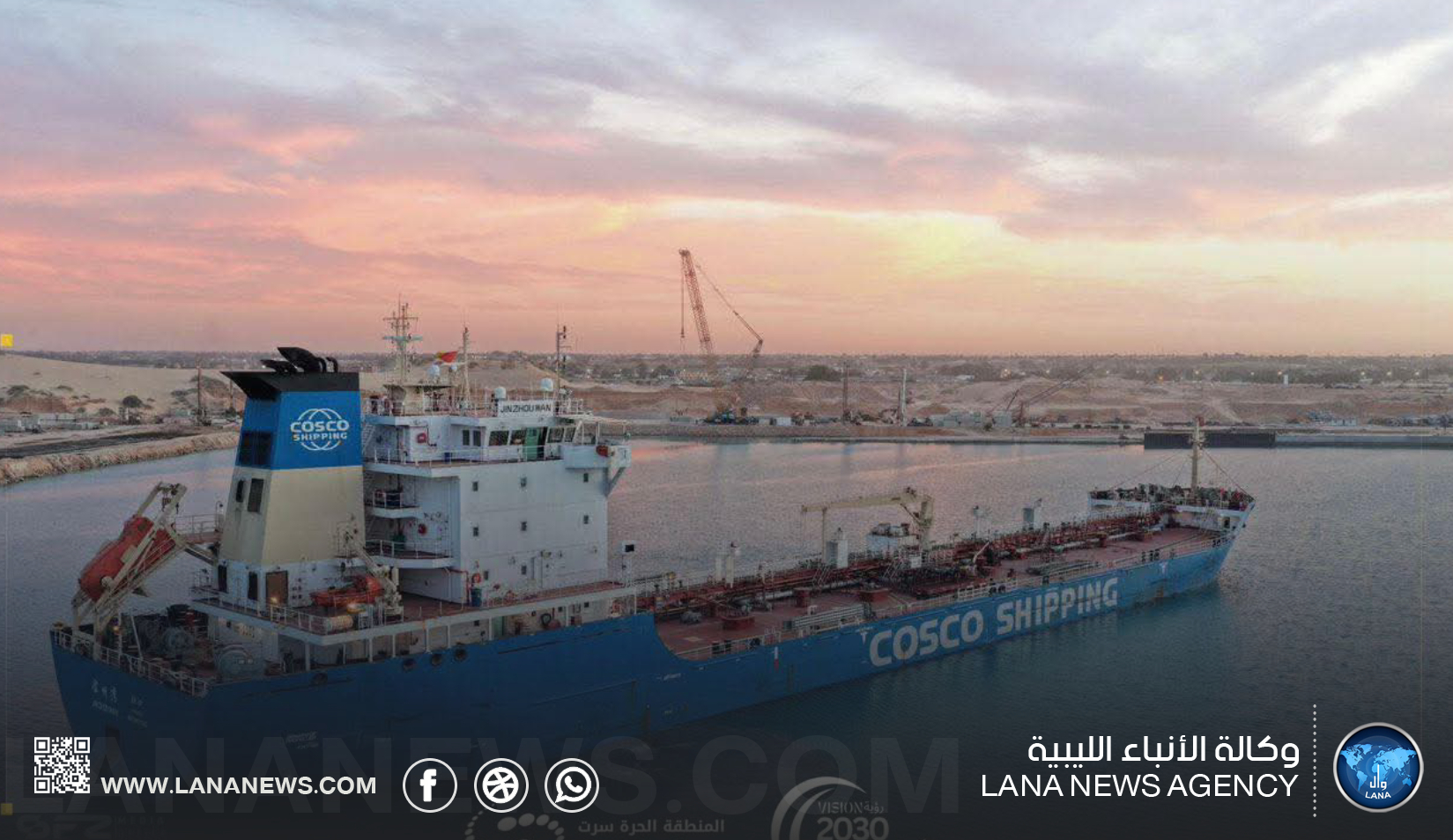 رسو السفينة الصينية العملاقة المحمّلة بالبيتومين في ميناء سرت