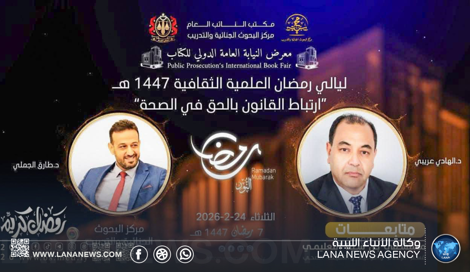 أمسية رمضانية بسرت تُناقش التكامل بين القانون والقطاع الصحي