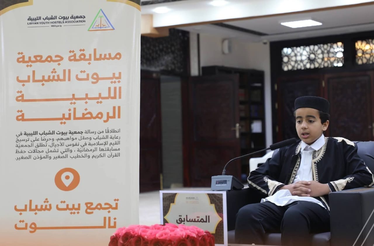 انطلاق المسابقة الرمضانية الدينية والثقافية لجمعية بيوت الشباب الليبية