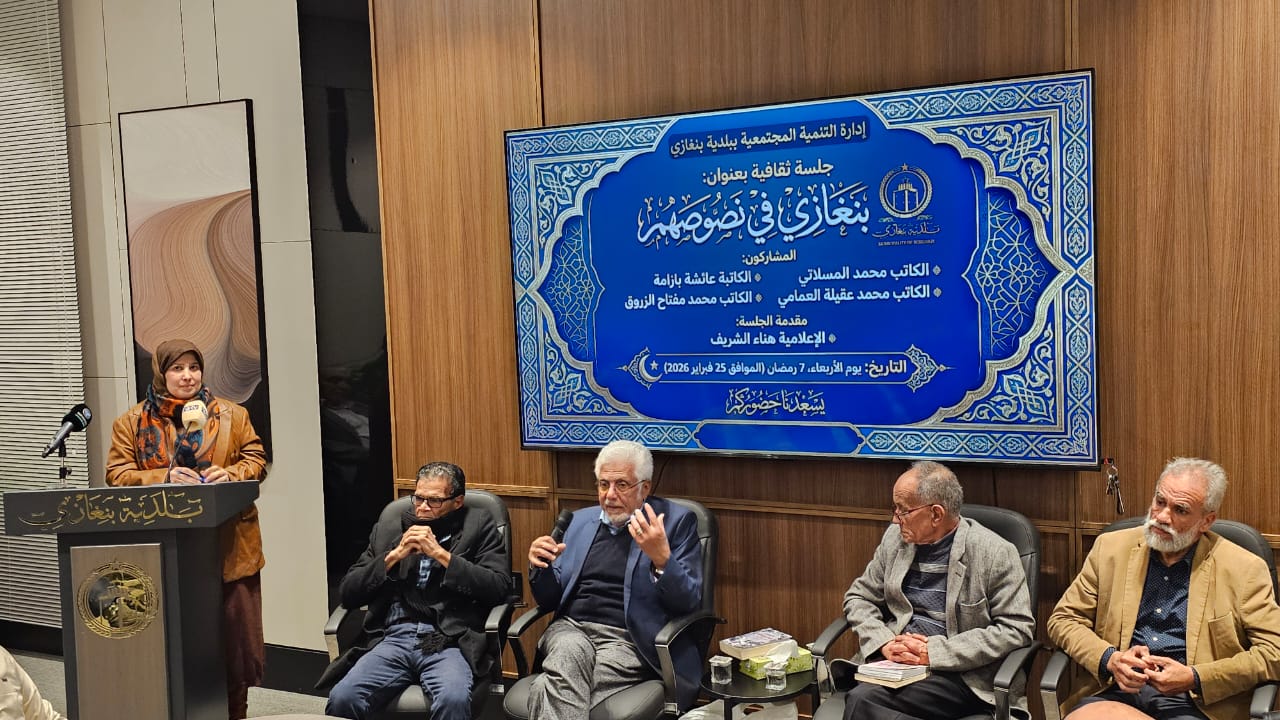 بلدية بنغازي تدشن نشاطا ثقافيا بحوار أدبي مفتوح