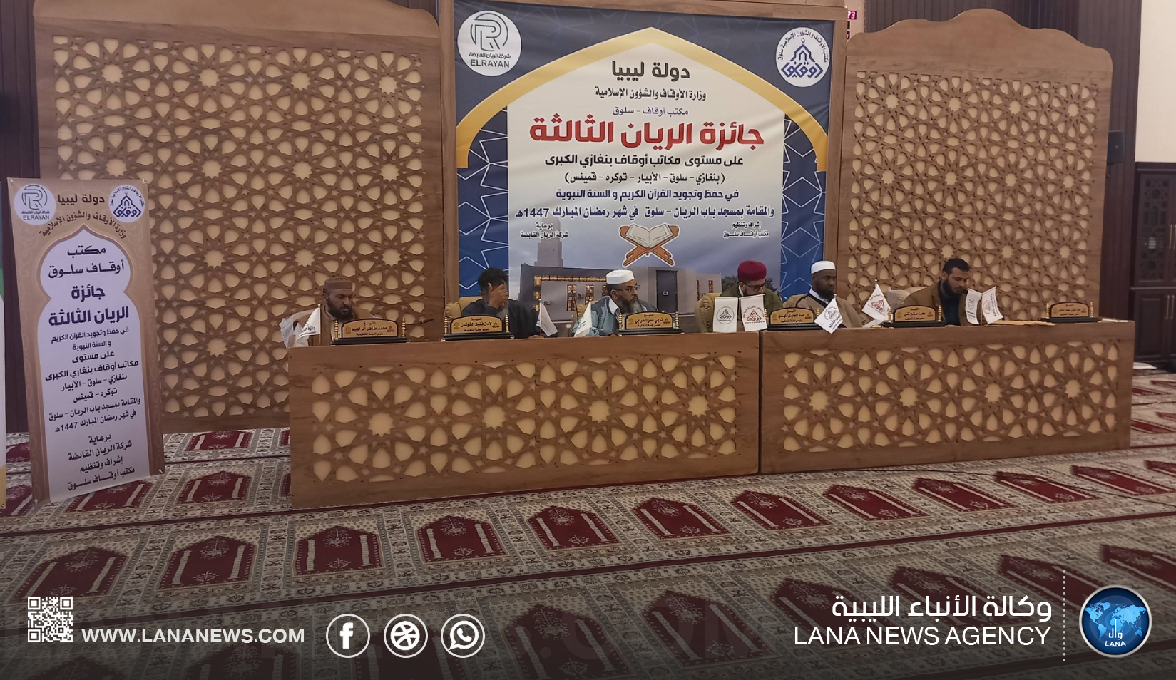 اختتام مسابقة الريان الثالثة لحفظ القرآن بسلوق