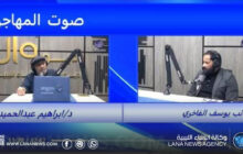 إذاعة وكالة الأنباء الليبية تستضيف النائب يوسف الفاخري 