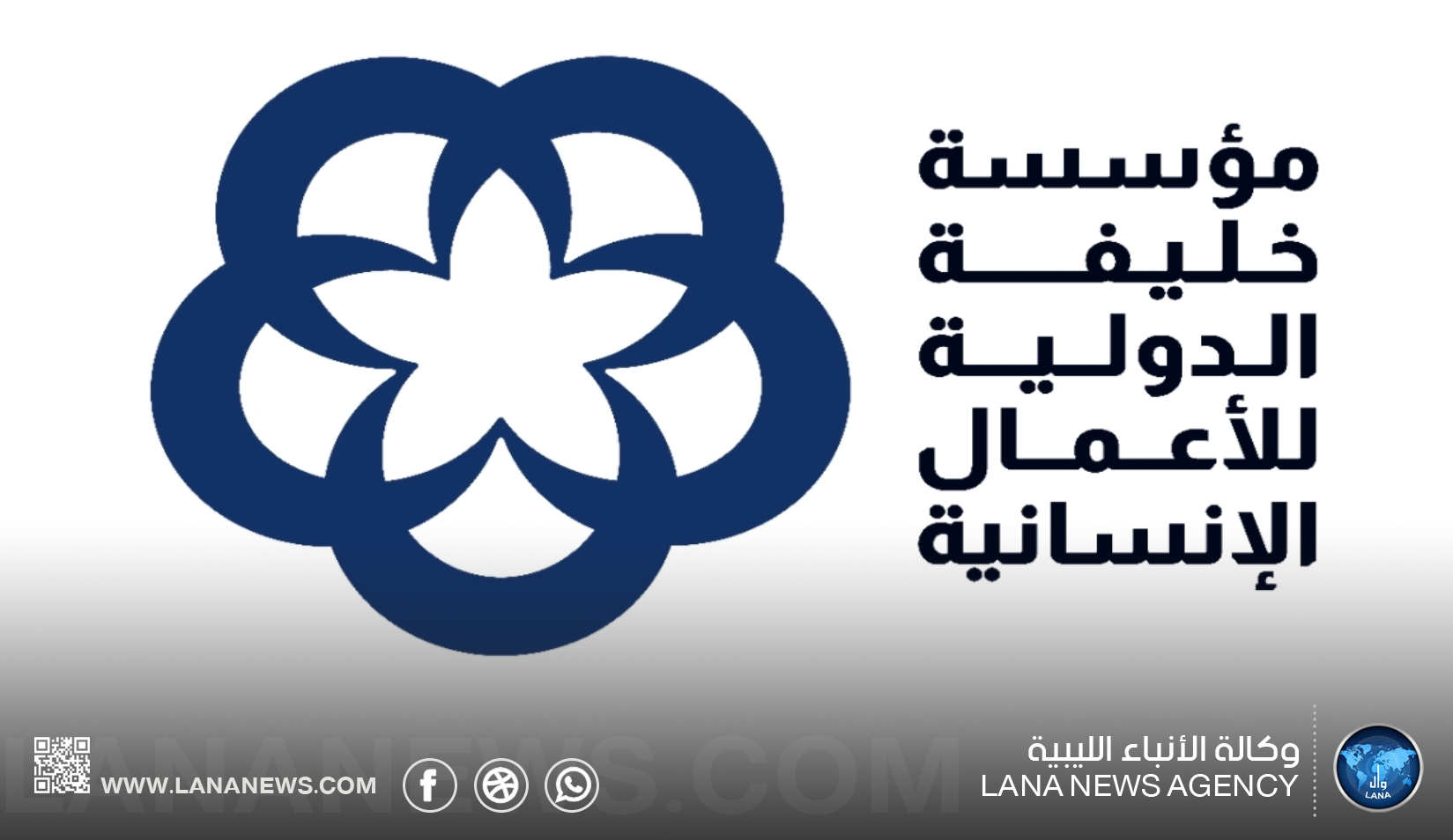 إشهار مؤسسة خليفة الدولية للأعمال الإنسانية ببنغازي