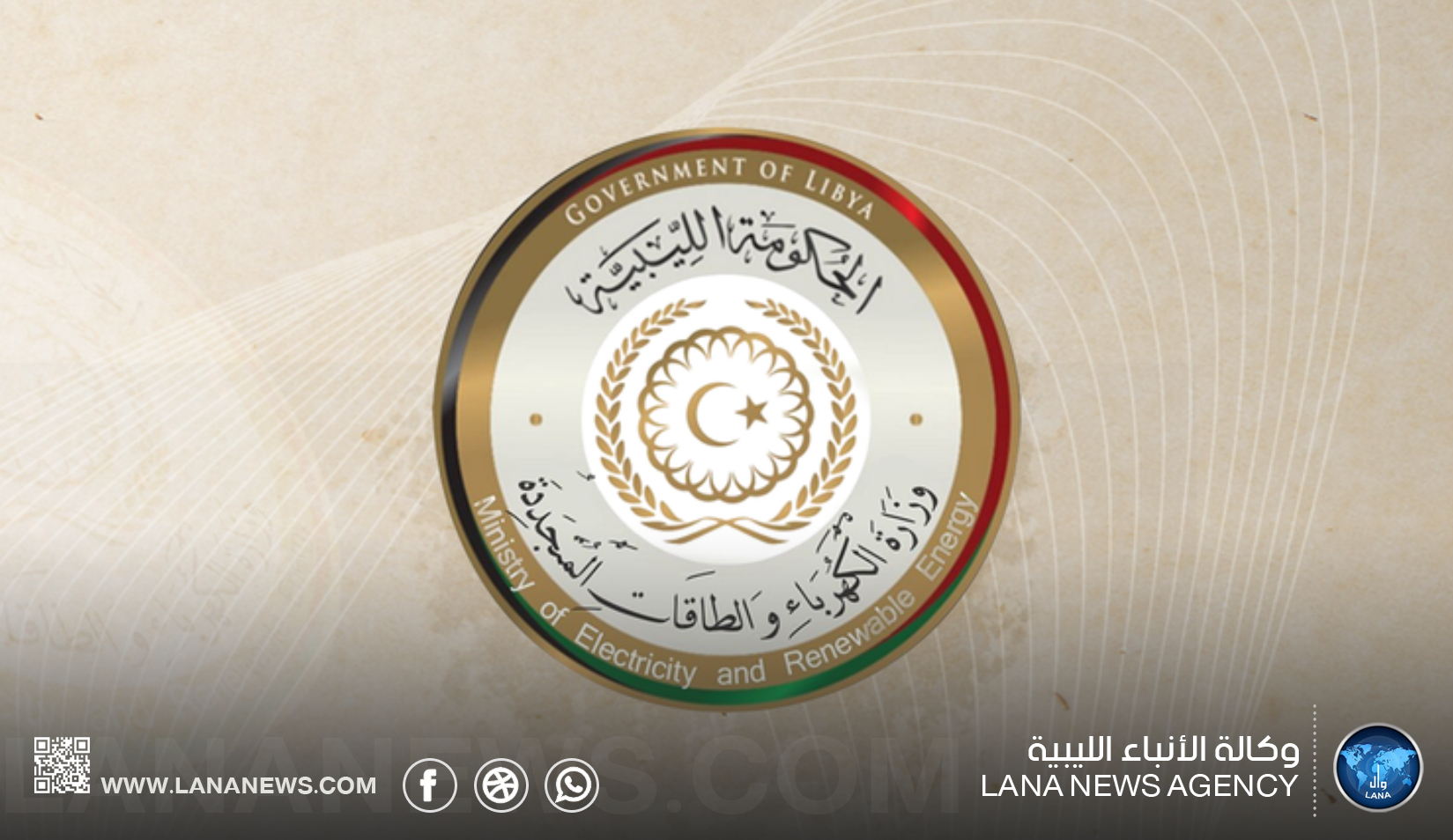 وزارة الكهرباء تحجب المنصات الإلكترونية غير المصرح بها