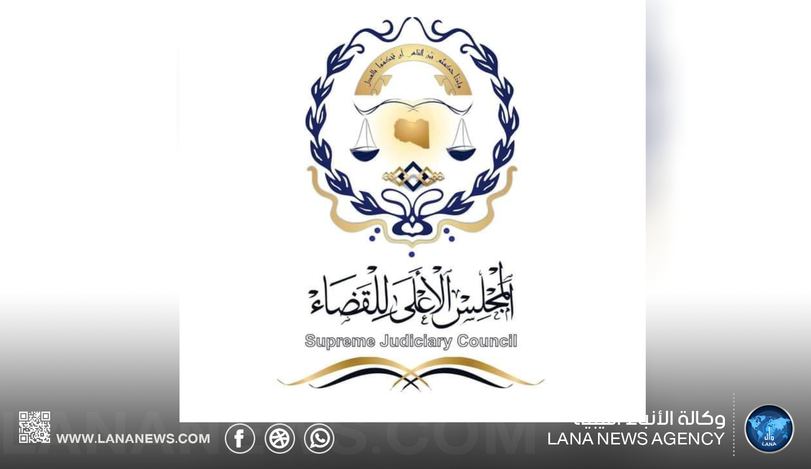 المجلس الأعلى للقضاء ينقل إدارة القضايا مؤقتا إلى بنغازي