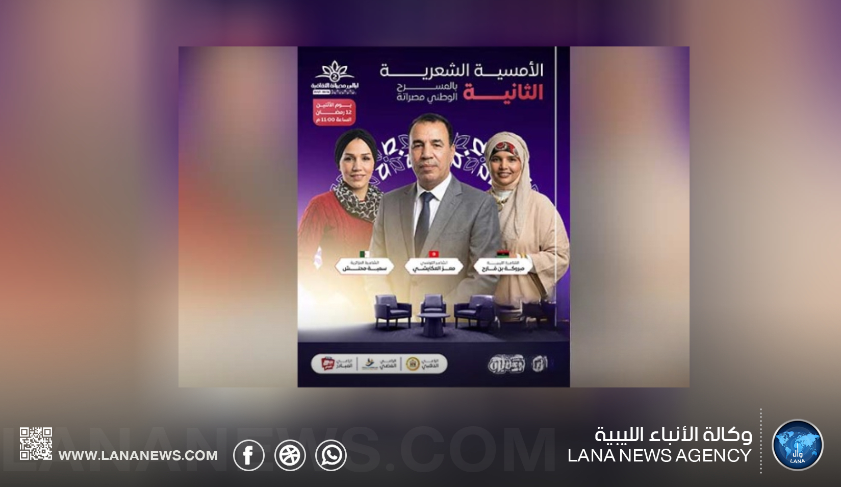 مصراتة تستضيف الأمسية الشعرية الثانية بمشاركة مغاربية