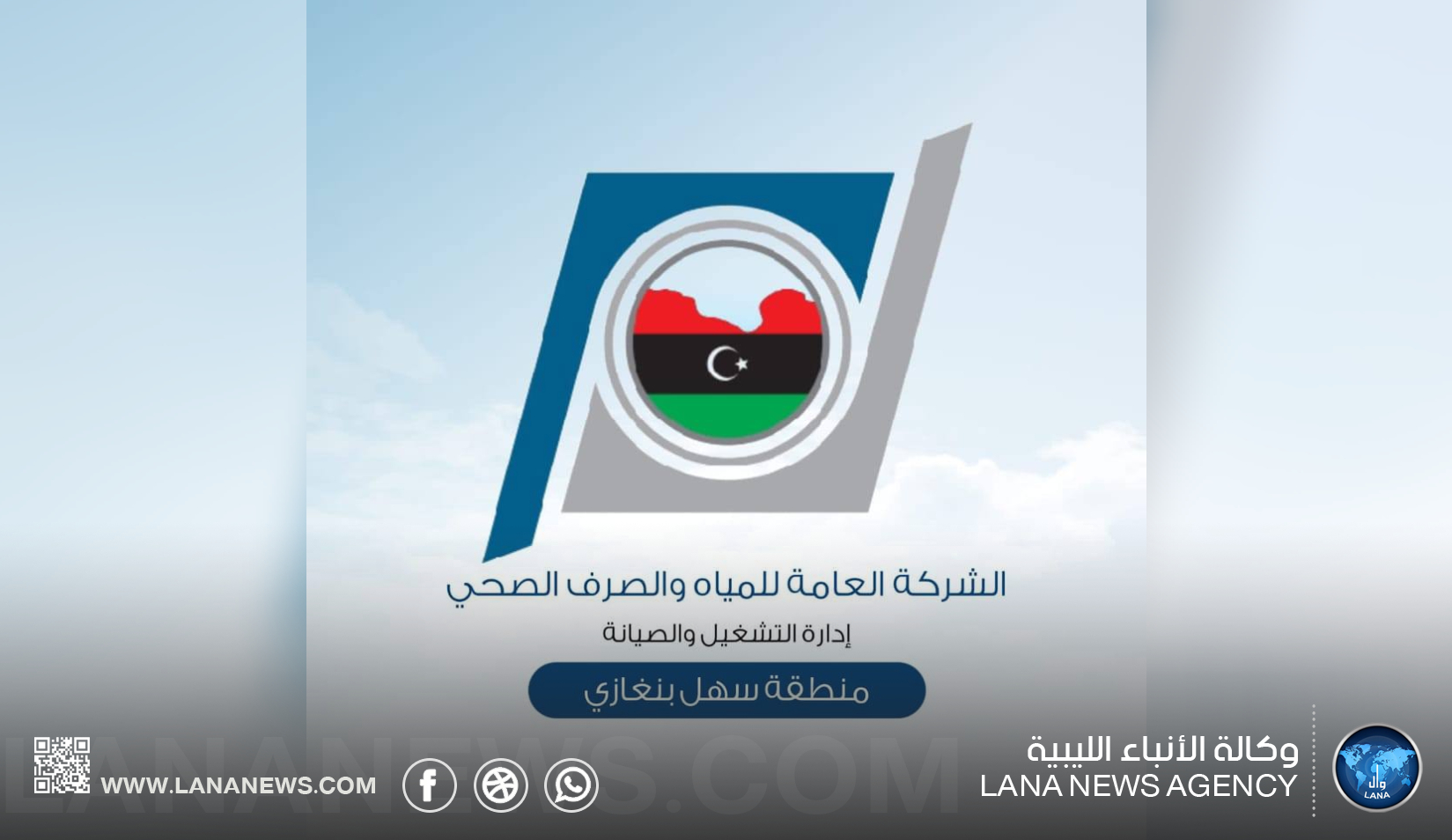 تخفيض مؤقت لإمدادات المياه في بنغازي