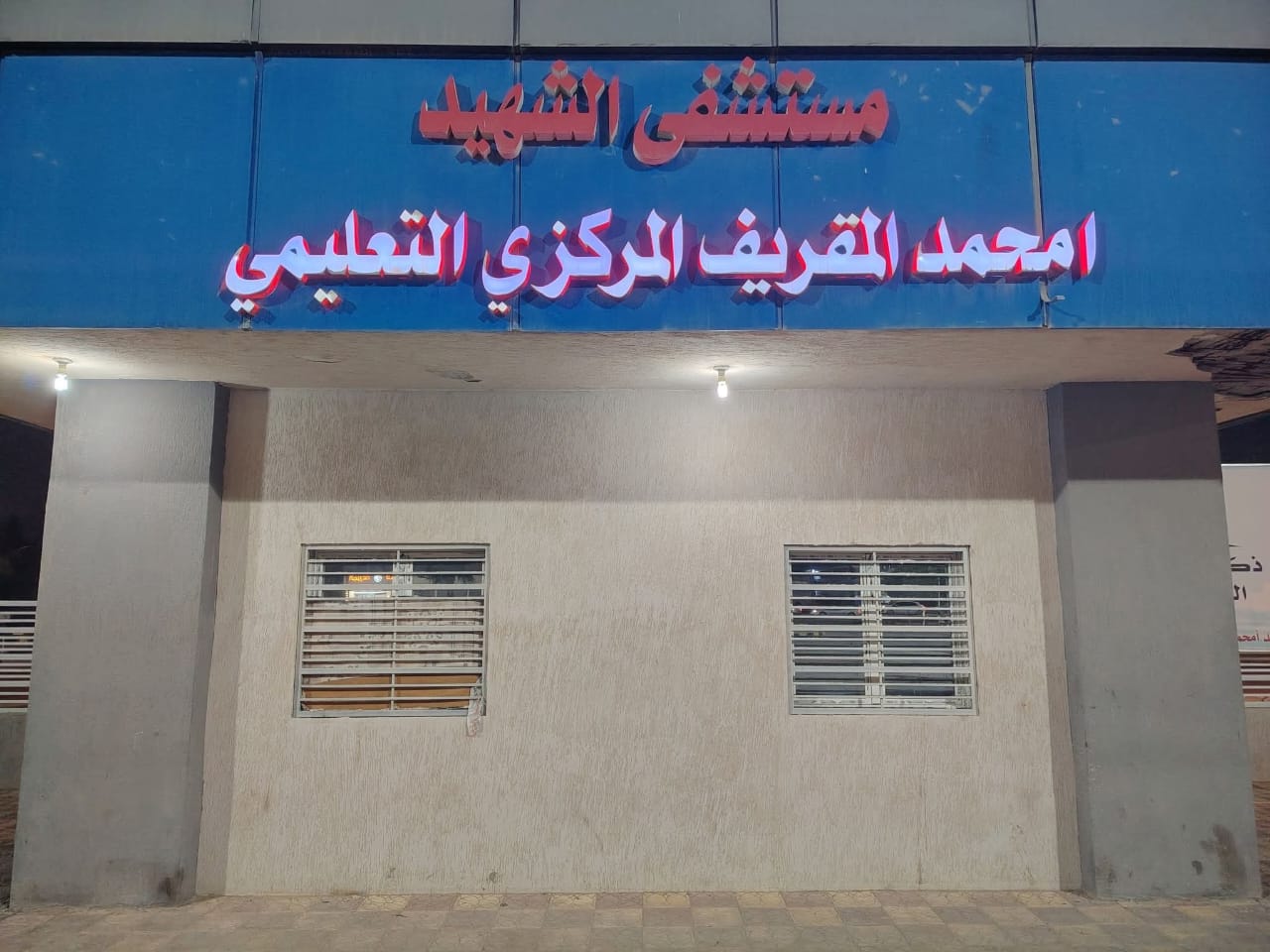 مستشفى المقريف بأجدابيا يسجل تراجعًا في إصابات الألعاب النارية