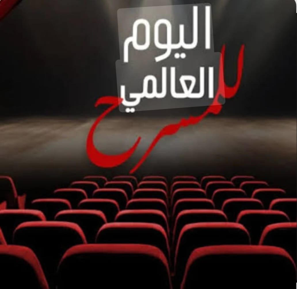 المسرح الليبي بين ضعف الدعم واستمرار الرسالة الثقافية