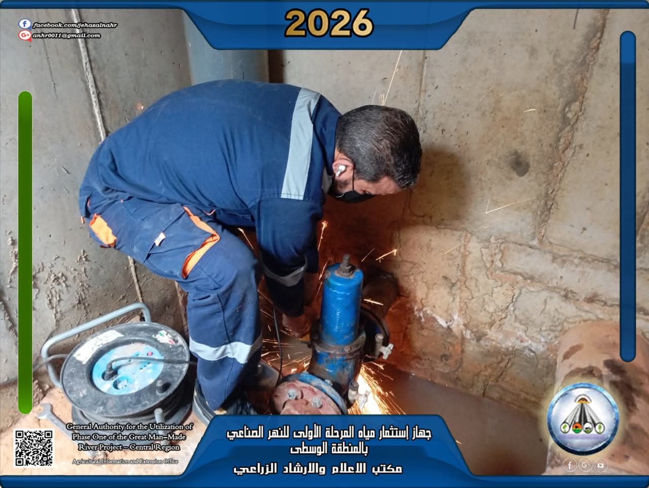 إصلاح عطل بخط تغذية مشروع الحنيوة الزراعي 